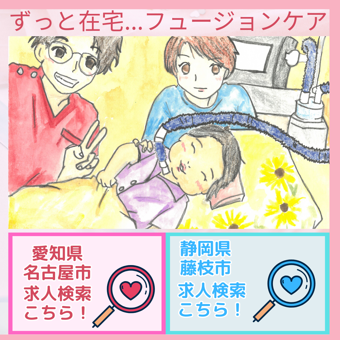 訪問看護の看護師スタッフ募集