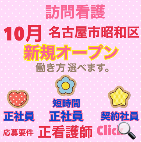 採用情報 セントケア中部株式会社