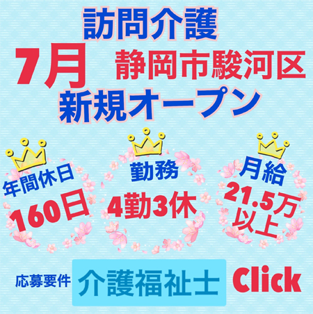 採用情報 セントケア中部株式会社